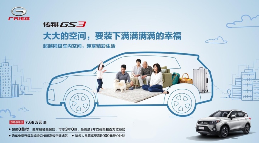 7.68万起售，传祺GS3以性价比取胜，打造小型SUV新潮流
