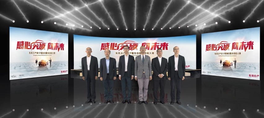 2023年东风日产售后服务技能大赛总决赛开赛