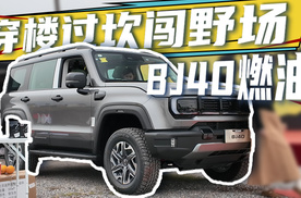 野超重庆站上线，BJ40带你解锁越野新玩法