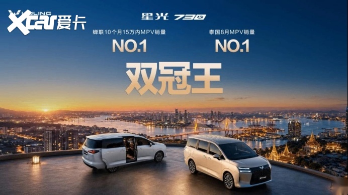国内十连冠、泰国登顶，星光730销量背后的