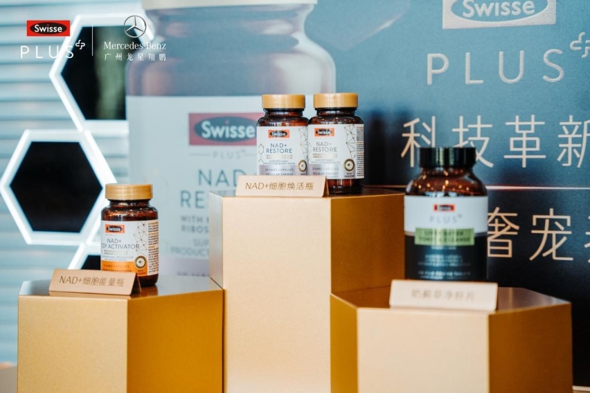 ​颠覆科学抗衰 Swisse PLUS携手奔驰开启高定养护新篇章