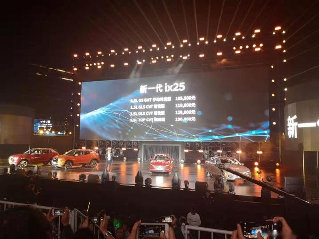 全新一代ix25售价10.58-13.68万；新悦纳上市