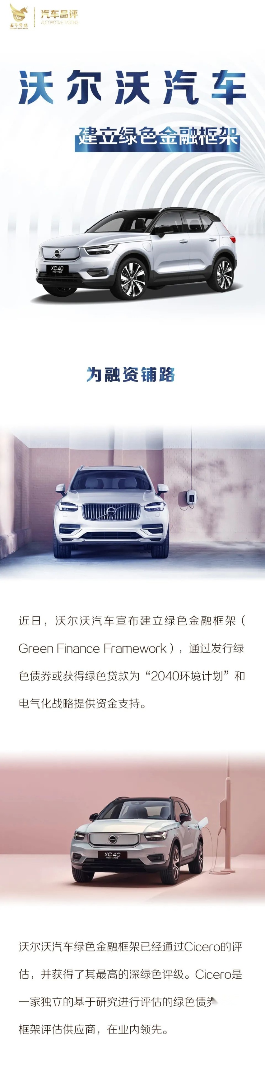 提出全面电气化战略 沃尔沃汽车2040环境计划再进一步