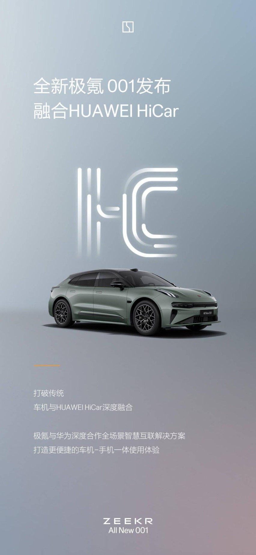 全新极氪001融合HUAWEI HiCar
