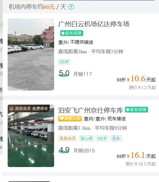广州白云机场停车费一天多少钱，广州白云机场省钱停车攻略请查收