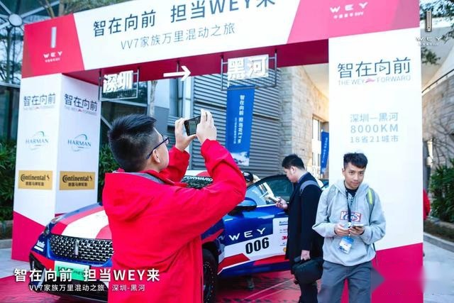 智在向前，担当WEY来  VV7家族万里混动之旅激擎启动
