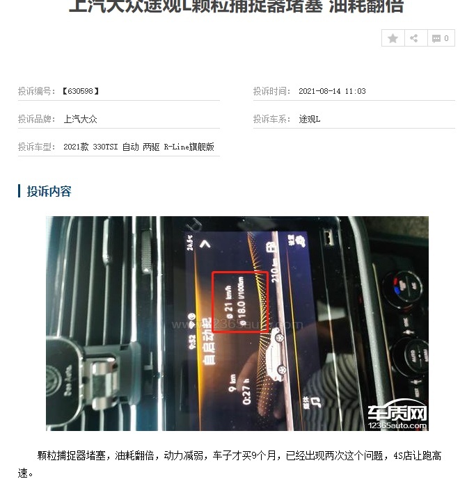 投诉居高不下，上汽大众途观L“堵”了谁的心？