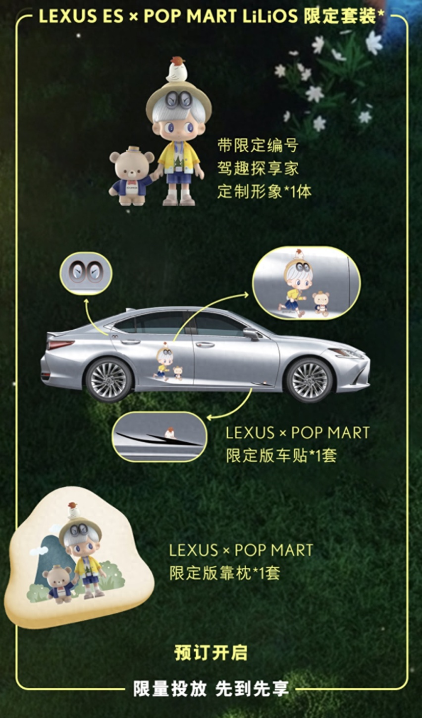 首度跨界潮玩  LEXUS雷克萨斯联合泡泡玛特推出IP限定款