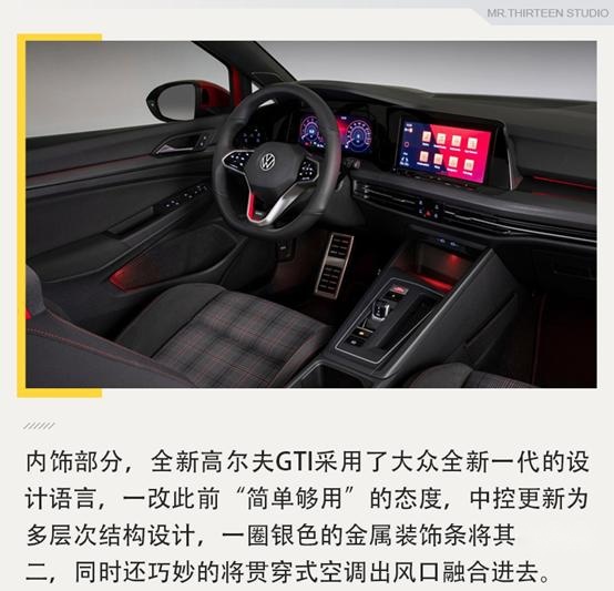 靠情怀还是性价比，官图解析全新高尔夫GTI