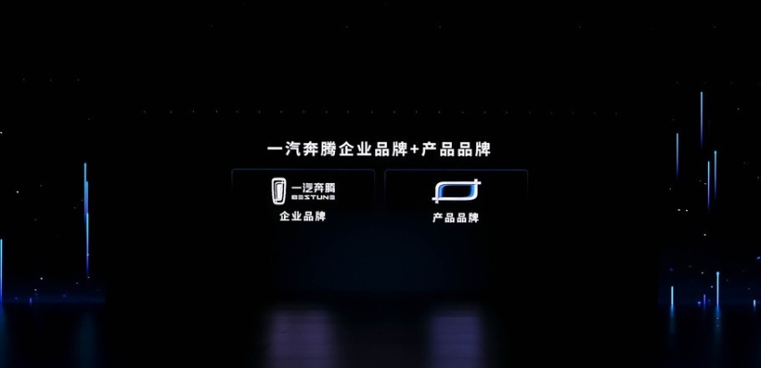 新标识 新产品 一汽奔腾2023款T99、T77焕新上市