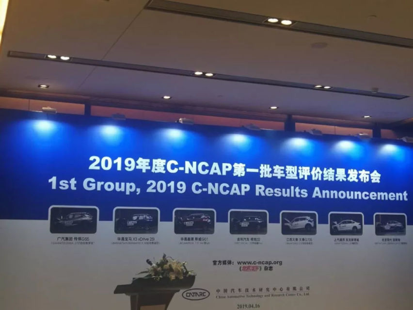 多款车型摘得5星 2019年度C-NCAP第一批车型评价结果