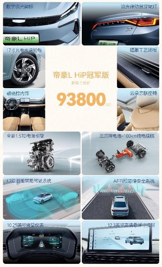 吉利帝豪家族全球总销量超380万辆 “帝豪速度”席卷全球