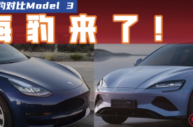 比亚迪海豹预售性价比爆表，特斯拉Model 3还能高枕无忧吗？