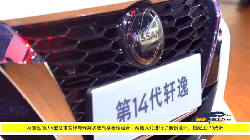 映璇汽车工作室攀比专家：全新十四代轩逸VS 全新七代速腾车展