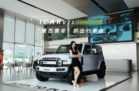 iCAR V23，这台“方盒子”凭啥成为年轻人新宠？