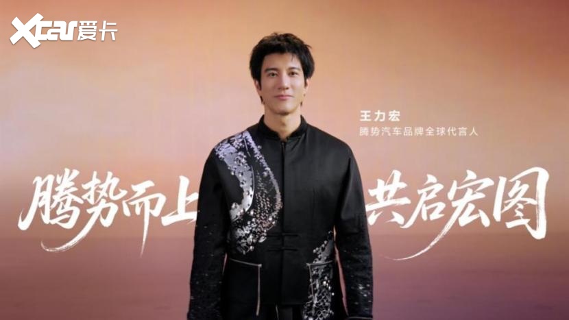 王力宏官宣代言腾势汽车,5月18日N9闪充版发布会不见不散