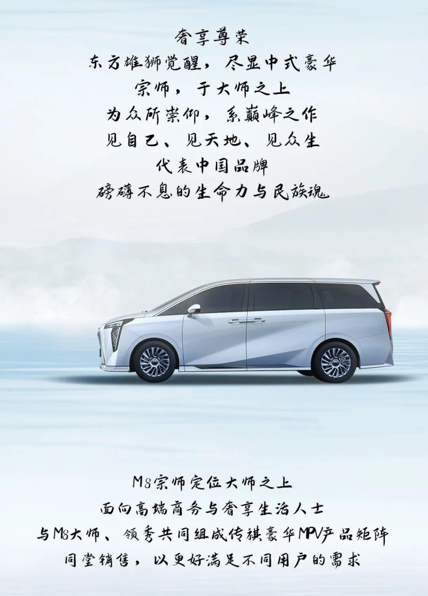 全新广汽传祺M8将推出宗师系列 定位旗舰MPV系列车型