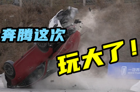 奔腾这次“玩大了”！看第四代奔腾B70挑战极速翻滚