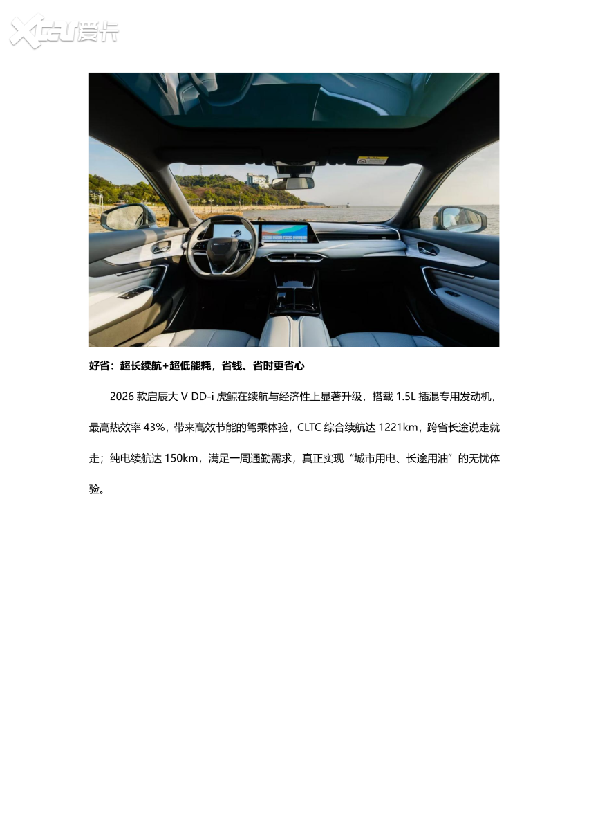 电混时代的“三好座驾”2026款启辰大V DD-i虎鲸正式上市