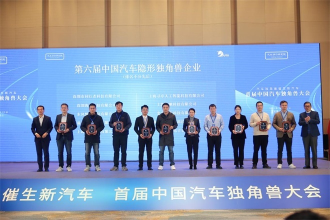 汽车独角兽催生新汽车，首届中国汽车独角兽大会在马鞍山市召开