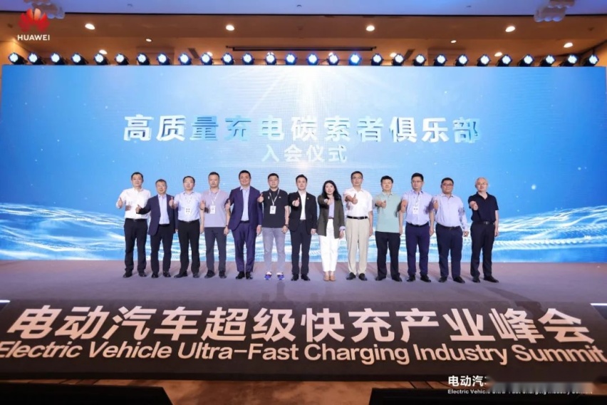 电动汽车超级快充产业峰会在深成功举办
