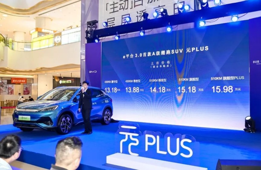 比亚迪e平台3.0天赋降临山城，元PLUS重庆上市交付