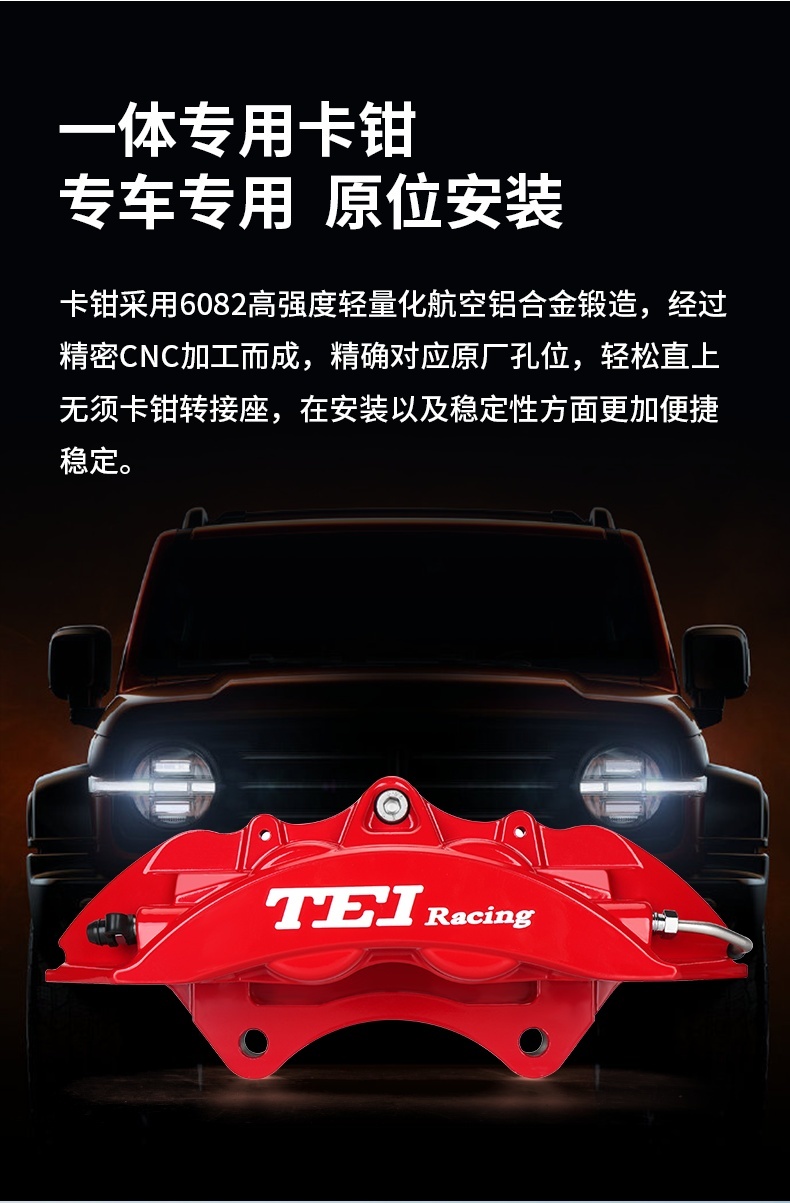TEI新品发布啦~案例-坦克300升级TEI专用G41四活塞刹车卡钳套