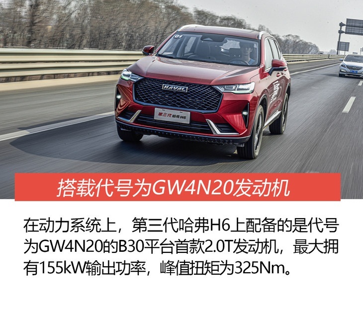 试第三代哈弗H6 2.0T智能四驱版 智能/动力/实用不含糊
