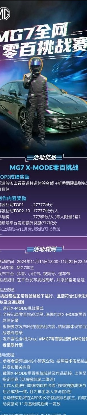 MG7 2025款首发P2P记忆泊车亮相广州车展