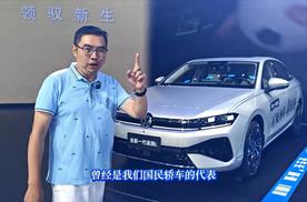 全新动力、车机 空间堪比迈腾 10万出头的速腾L你喜欢吗