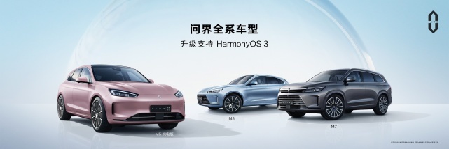 放大招了？华为问界M5系列高阶智能驾驶版即将发布