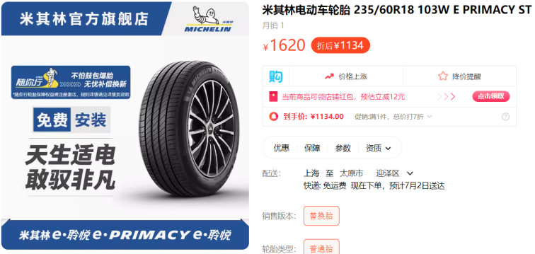 告别续航焦虑 本田CRV新能源235/60 R18换胎指南