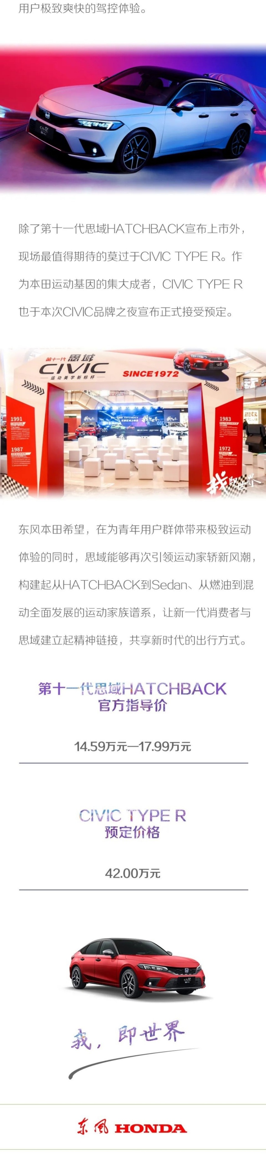 引领运动家轿新风潮 十一代思域HATCHBACK北京区域正式上市
