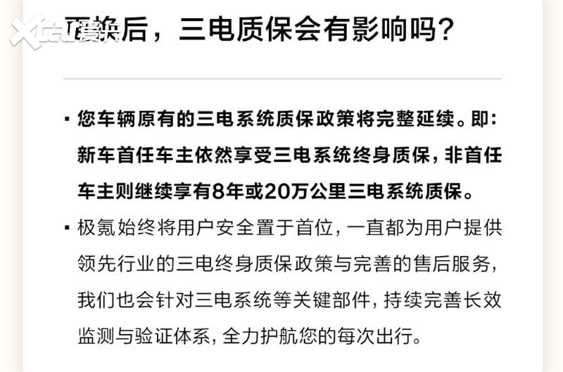 开了5年的极氪001免费换新电池,友商被搞心态了?