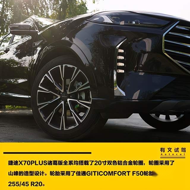 “智慧”与“忠诚”并存，诸葛村试驾捷途X70 PLUS诸葛版