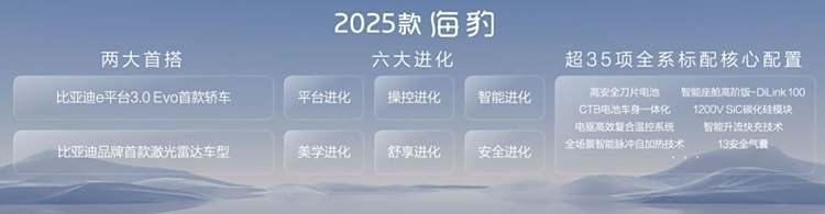产品实力全面跃升 比亚迪2025款海豹、海豹07DM-i上市