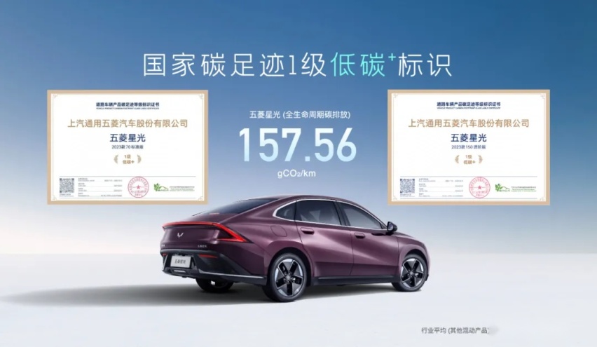 天舆架构D平台首款双动力车型 五菱星光共创版双车首发