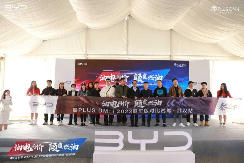 开启“油电同价”新时代，比亚迪秦PLUS DM-i冠军版对比试驾武汉站