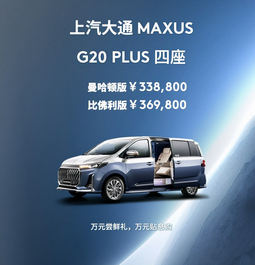 独立航空后排，极致舒适豪华，上汽大通MAXUS G20 PLUS四座版