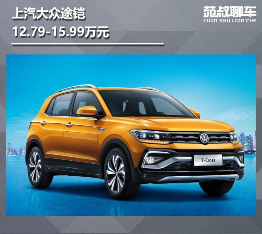 除了缤智和XR-V还有谁？苑叔聊今年上市的同平台小型SUV