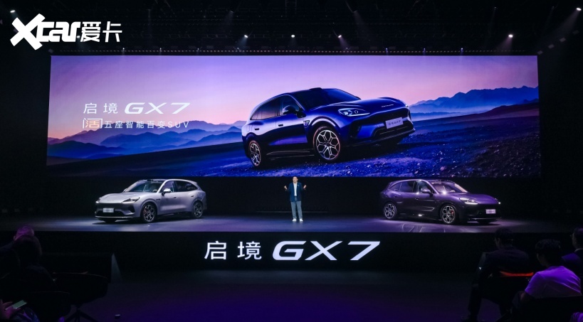 22.99万起买L3架构!启境GX7正式上市,全系宁德时代+独一无二的