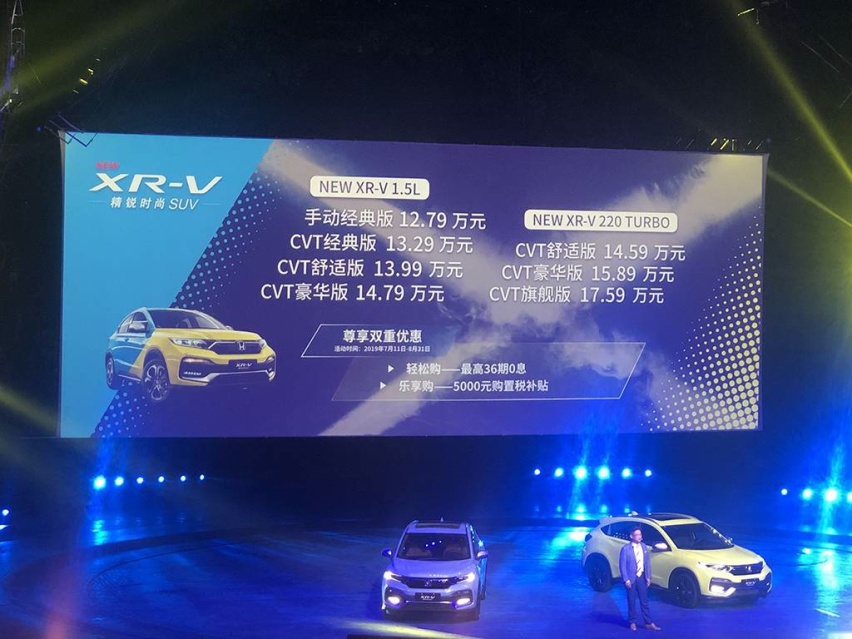 新款东风本田XR-V上市，售价12.79万元起