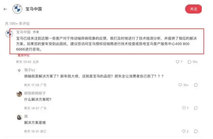 宝马：传动轴异响迁延日久，更换都难以彻底解决，请公布解决方案