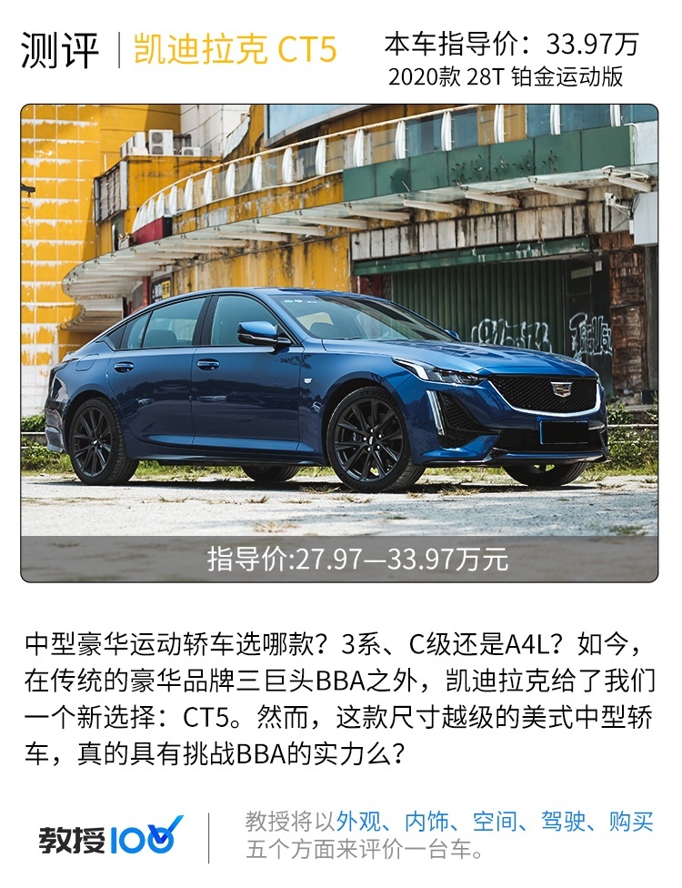 车长4米9，全系2.0T+10AT，凯迪拉克CT5有多强？