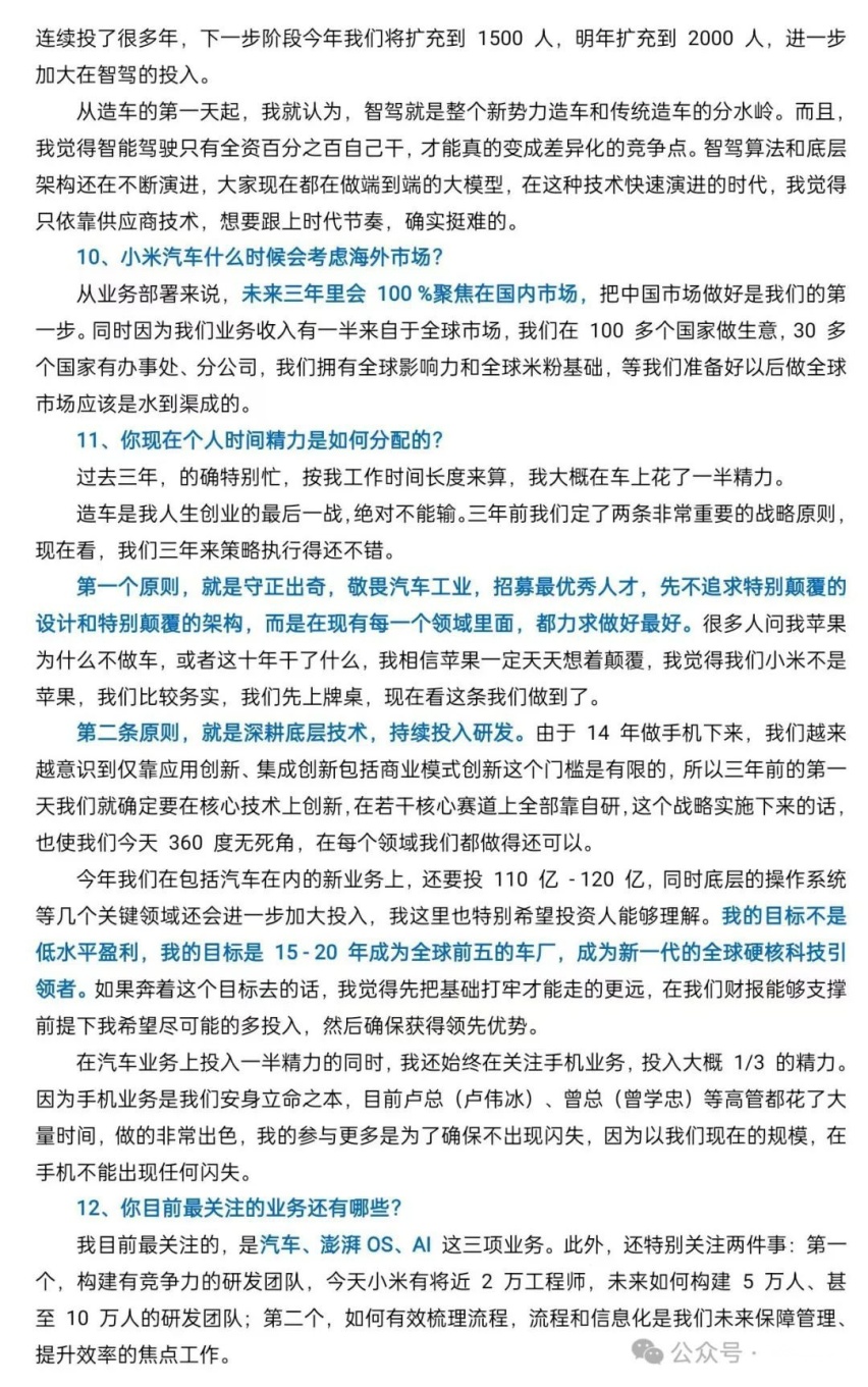 雷军：小米SU7毛利率5%-10%，未来三年不出海