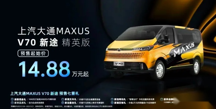 2.0T柴油+9AT 上汽大通MAXUS V70预售14.88万元起