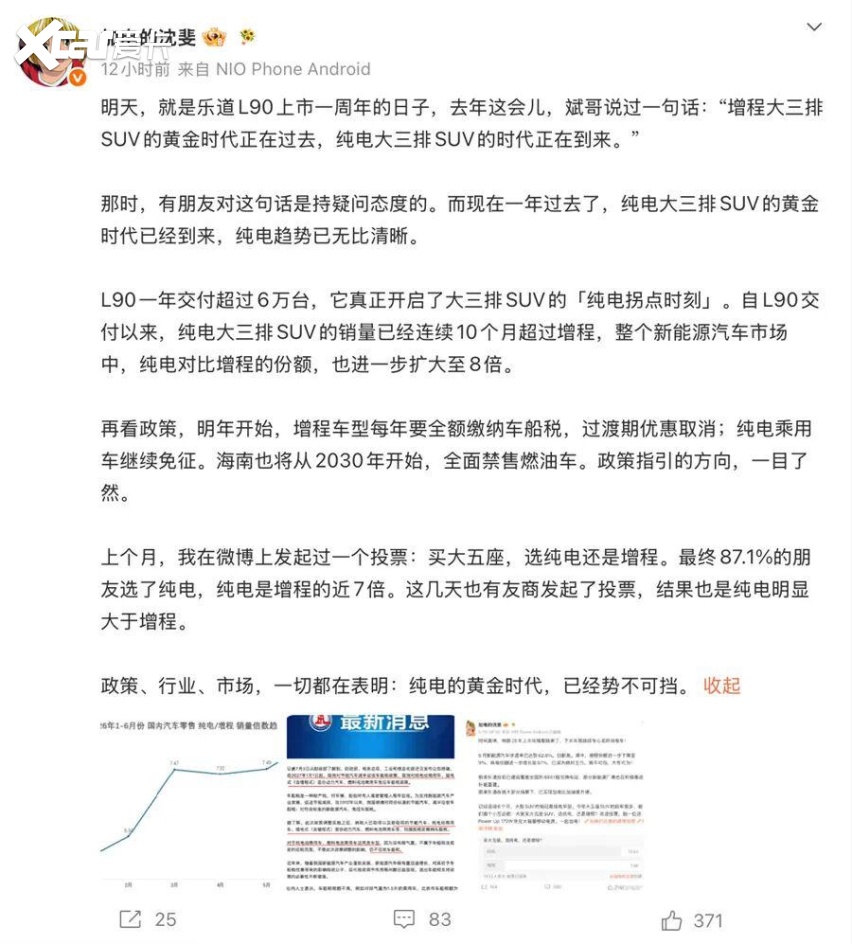 增程狂欢的这一天,乐道沈斐唱起了“反调”……