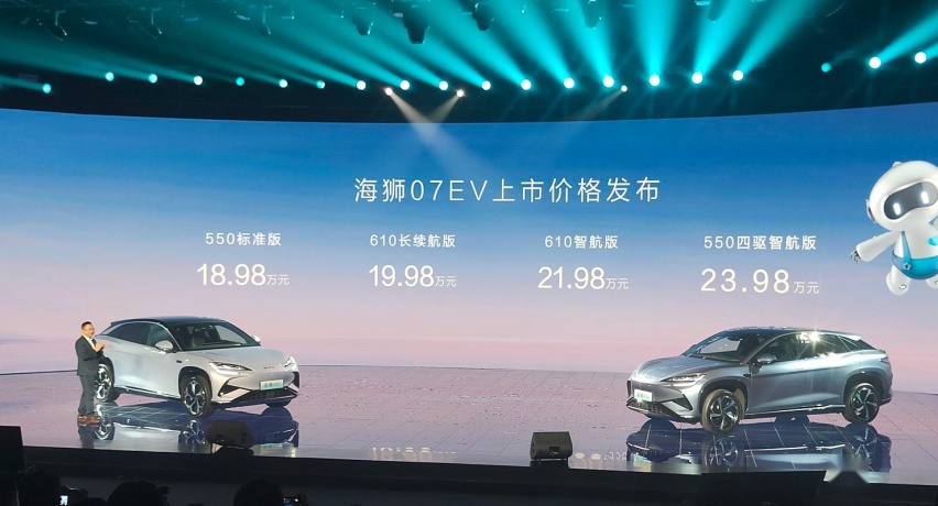 技术大成！海狮07 EV重磅上市，18.98万起是你的菜？