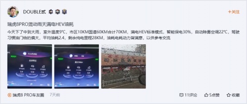 瑞虎8 PRO新能源怎么样？ 车主用了都说香！