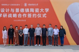 汽车设计“产学研”教学模式新探索 吉利携手景德镇陶瓷大学“开讲啦”